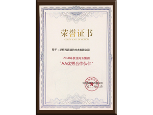 擇優(yōu)同行！尼特榮獲佳兆業(yè)集團(tuán)“AA優(yōu)秀合作伙伴”！